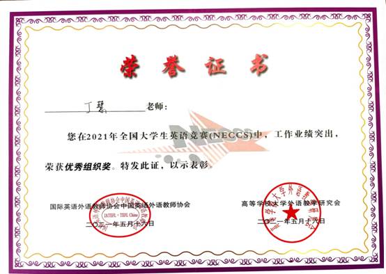 丁慧组织奖.jpg