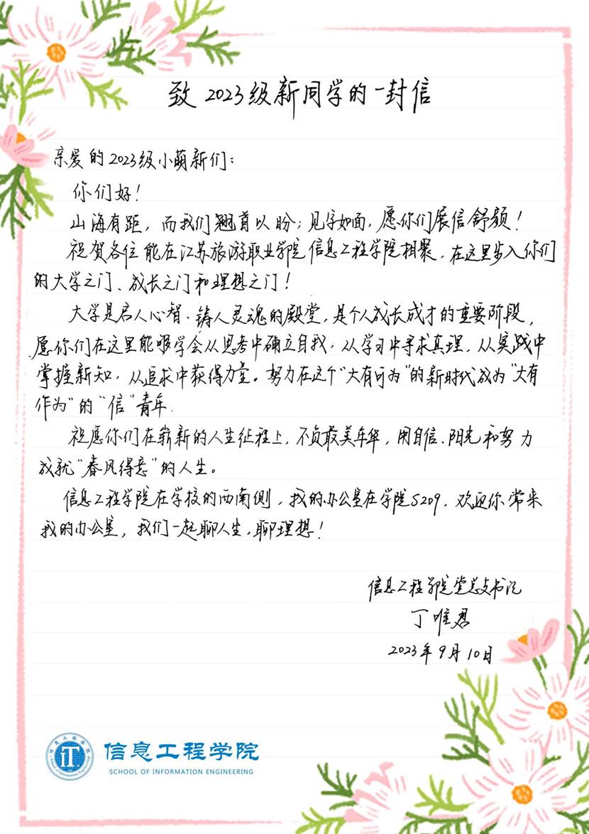 书记一封信 